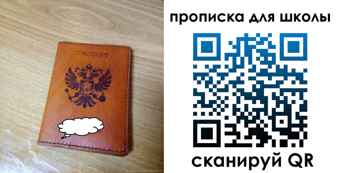 временная регистрация для школы в Тюмени