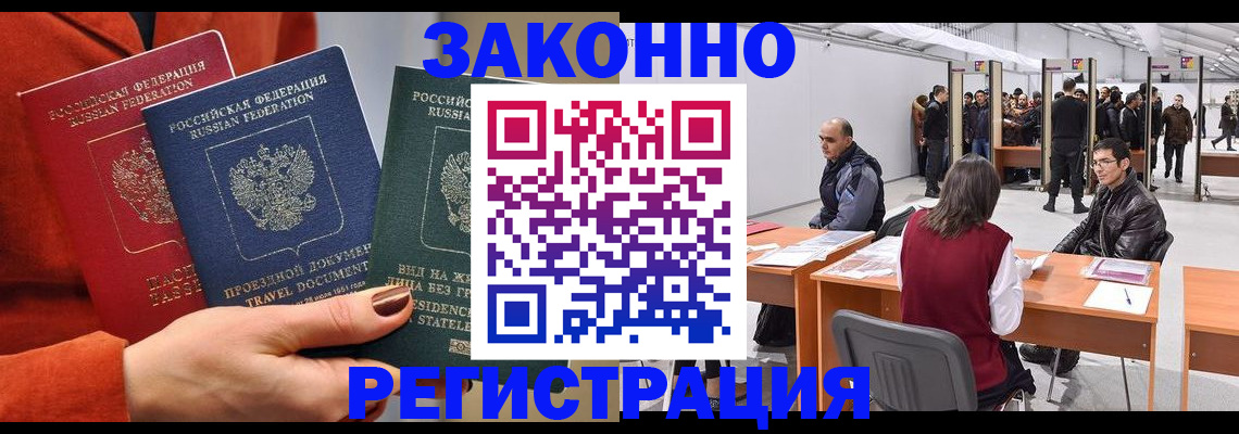 прописка для работы в Тюмени