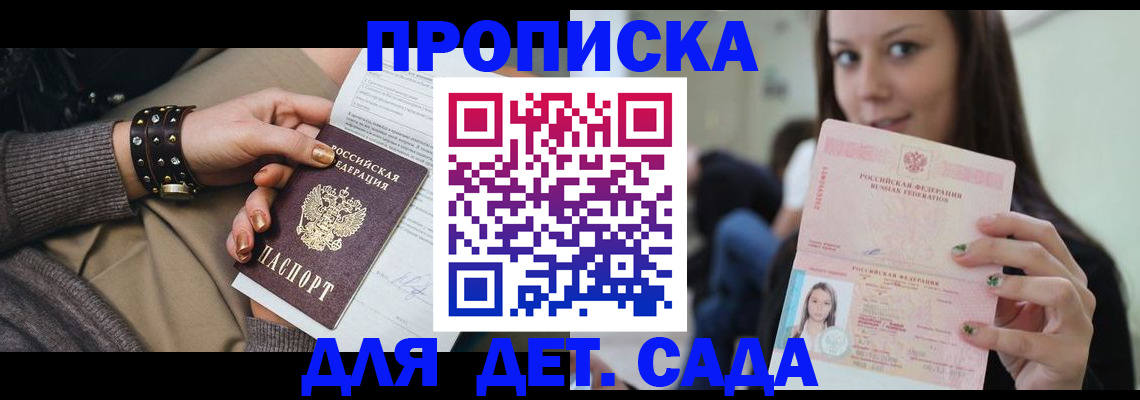 прописка ребенка в Тюмени